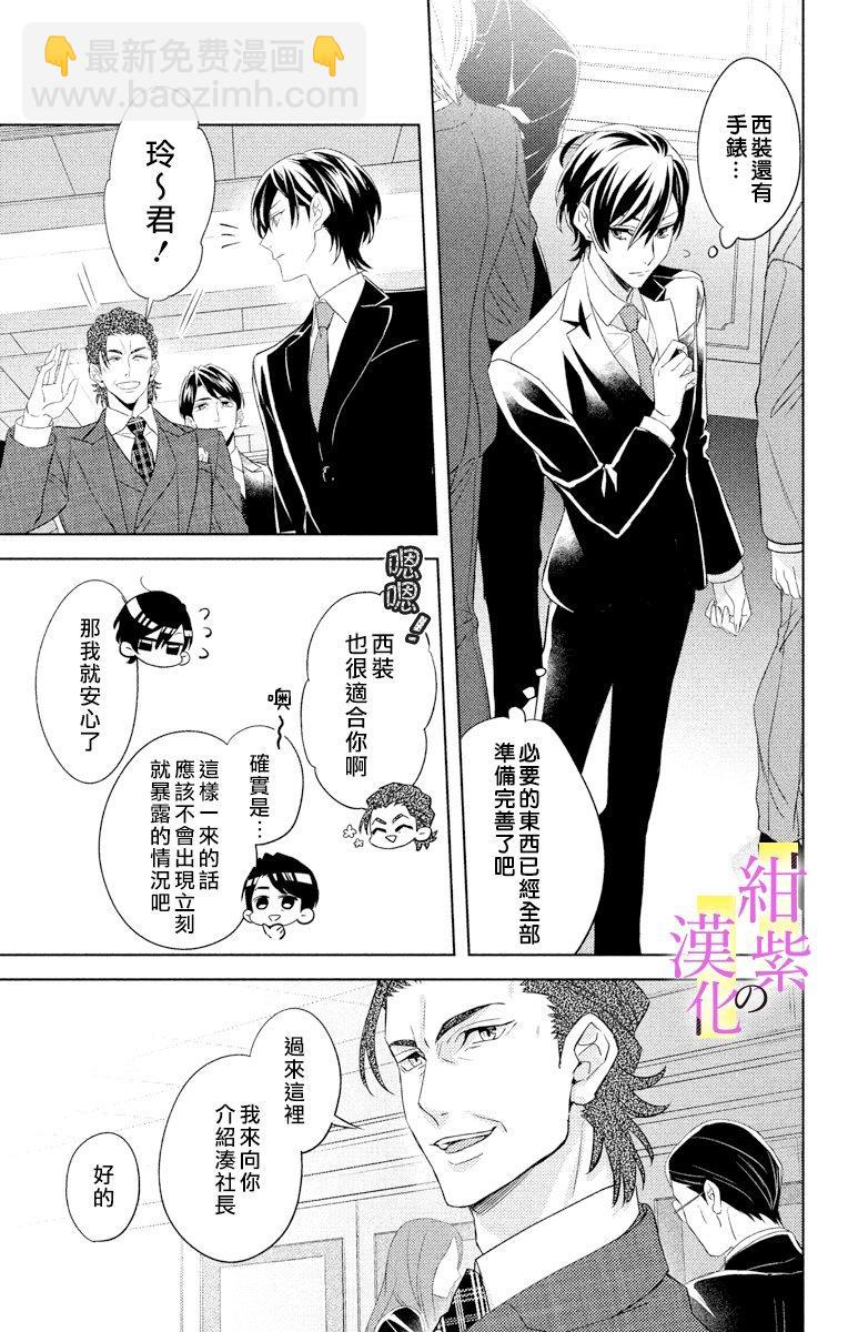 《社长！我是您的（男装）秘书。》第1话 第21页