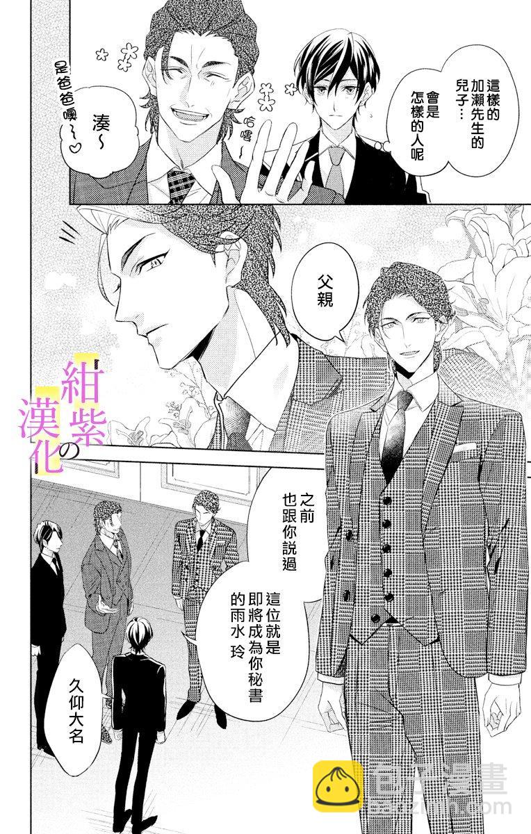 《社长！我是您的（男装）秘书。》第1话 第22页