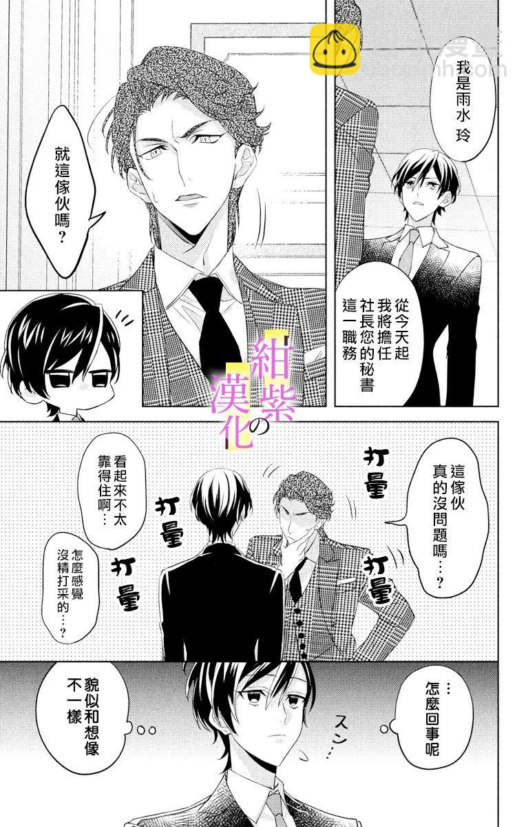 《社长！我是您的（男装）秘书。》第1话 第23页