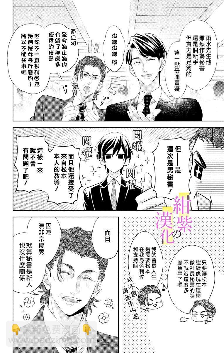 《社长！我是您的（男装）秘书。》第1话 第24页