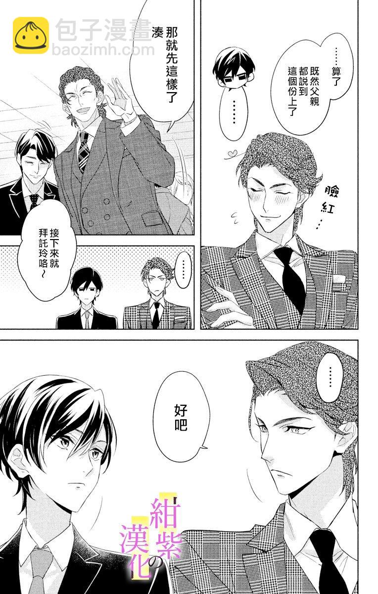 《社长！我是您的（男装）秘书。》第1话 第25页