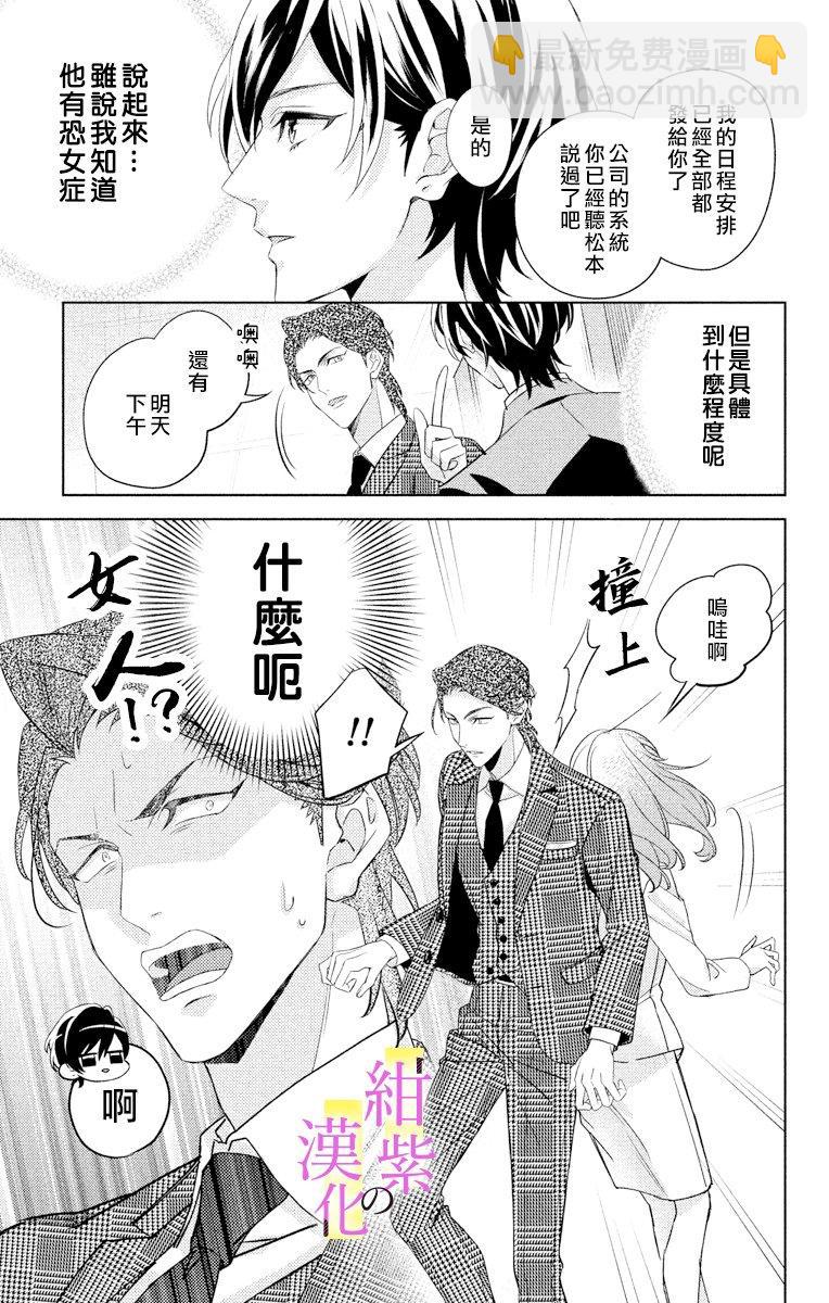 《社长！我是您的（男装）秘书。》第1话 第27页