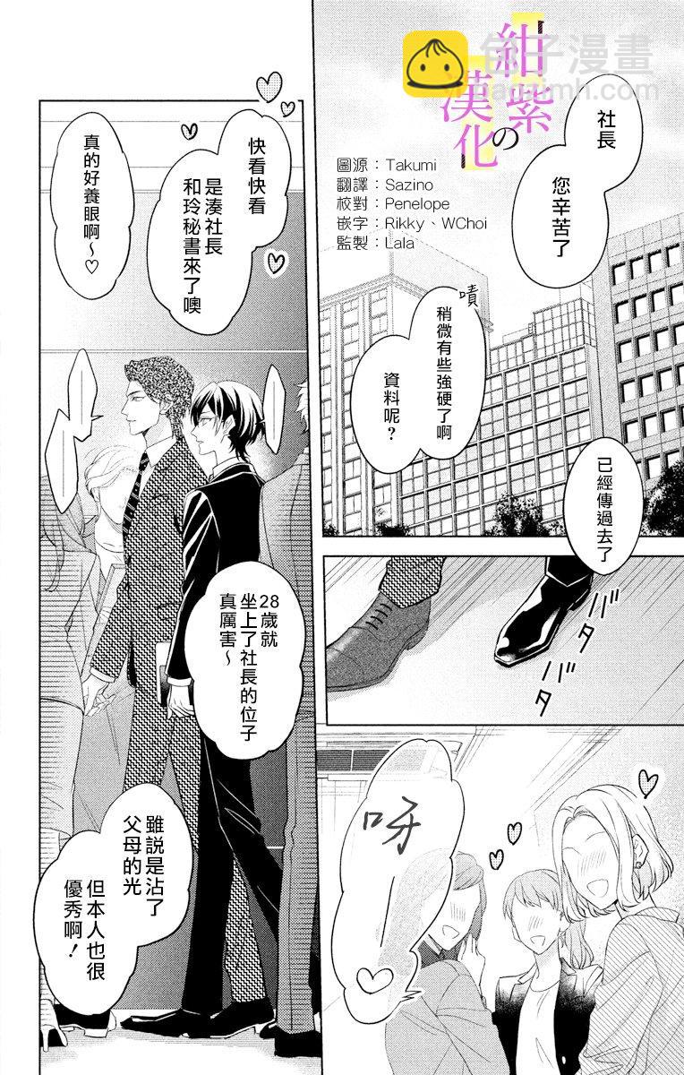 《社长！我是您的（男装）秘书。》第1话 第2页