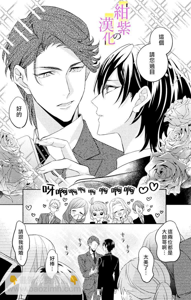 《社长！我是您的（男装）秘书。》第1话 第3页