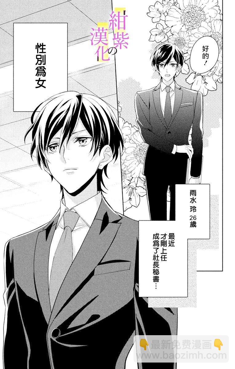 《社长！我是您的（男装）秘书。》第1话 第5页