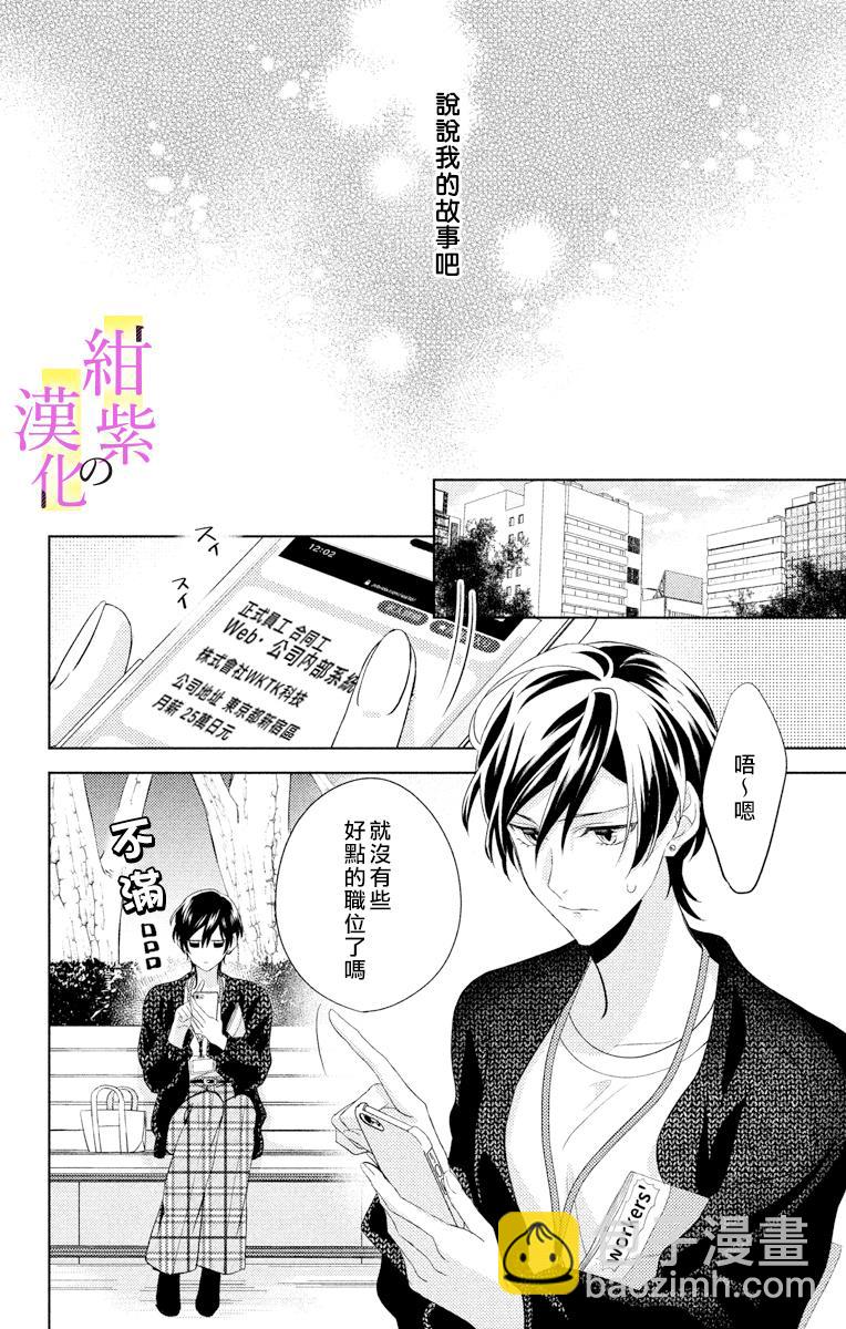 《社长！我是您的（男装）秘书。》第1话 第6页