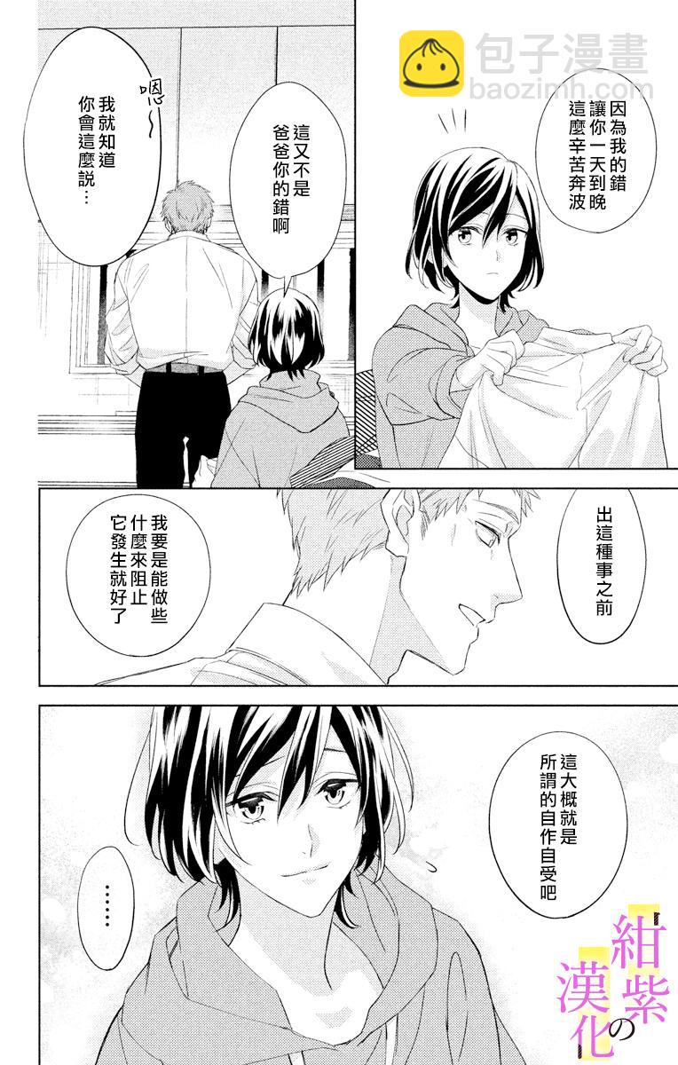 《社长！我是您的（男装）秘书。》第1话 第8页