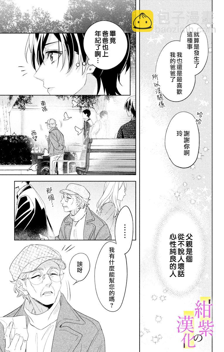 《社长！我是您的（男装）秘书。》第1话 第9页