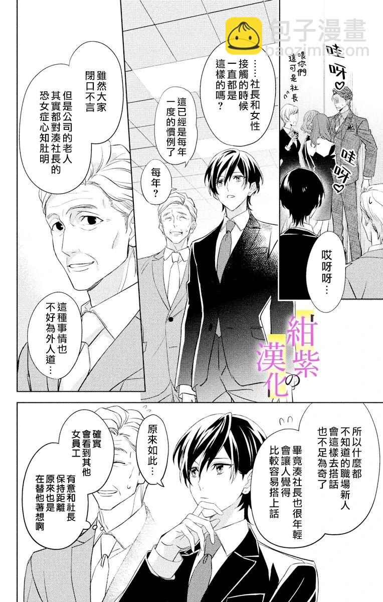 《社长！我是您的（男装）秘书。》第2话 第10页
