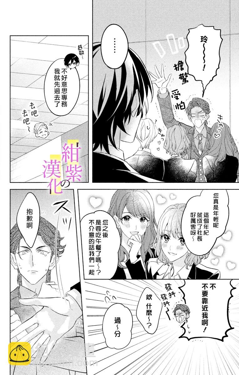 《社长！我是您的（男装）秘书。》第2话 第12页