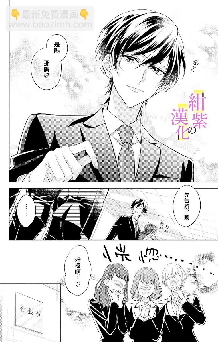 《社长！我是您的（男装）秘书。》第2话 第14页