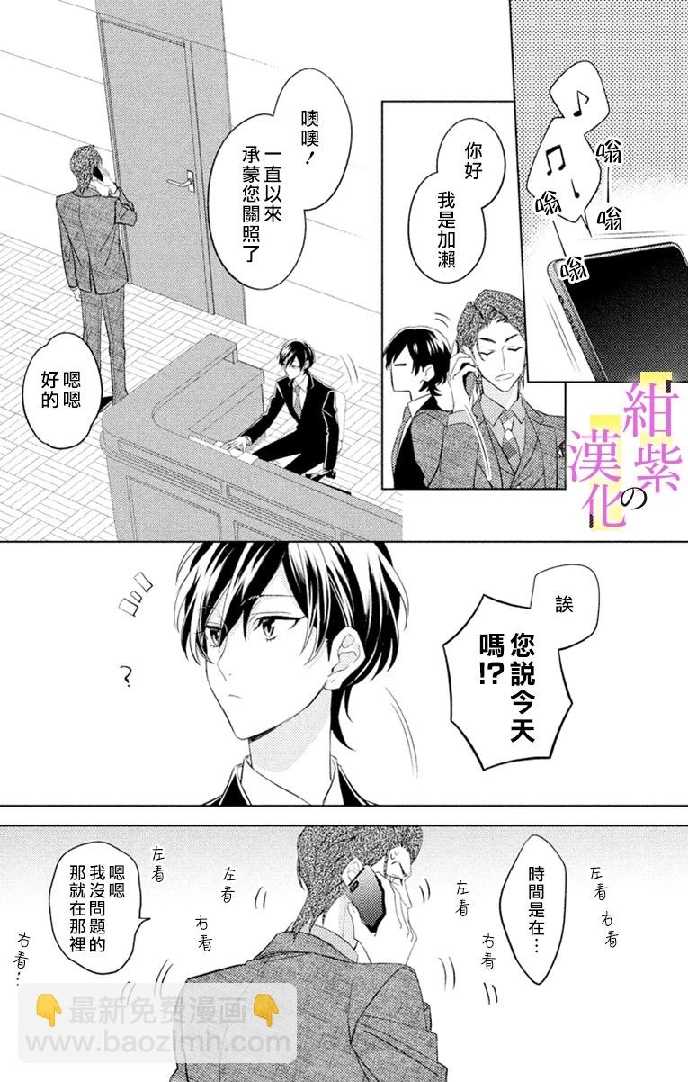 《社长！我是您的（男装）秘书。》第2话 第16页