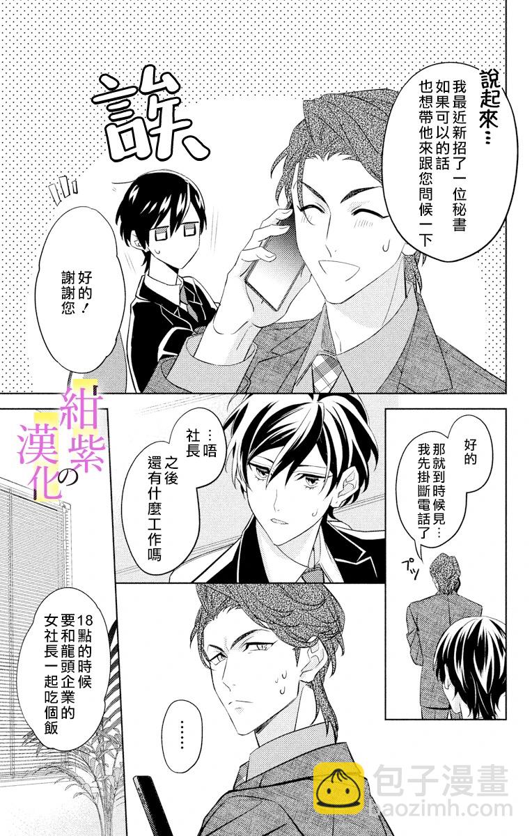 《社长！我是您的（男装）秘书。》第2话 第17页