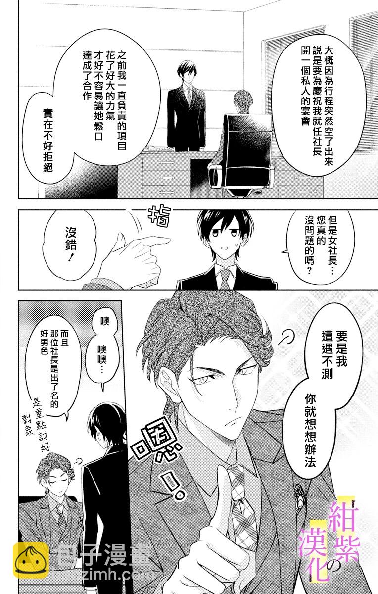 《社长！我是您的（男装）秘书。》第2话 第18页