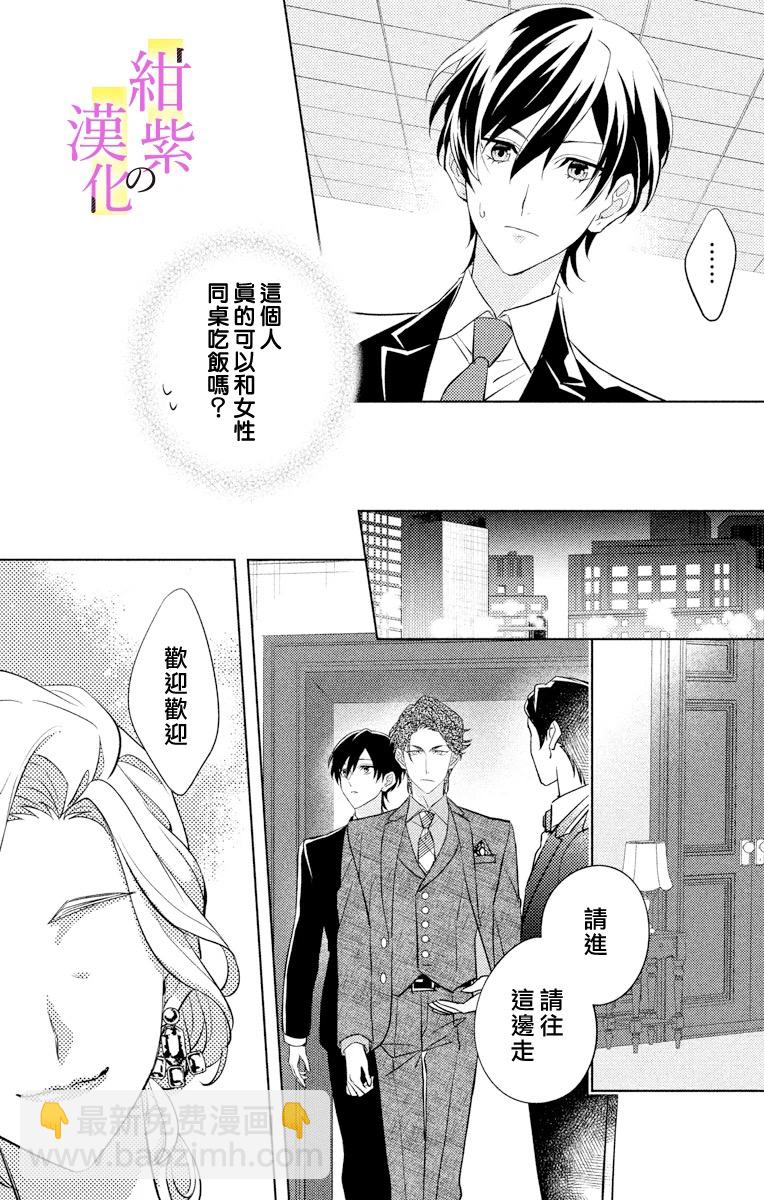 《社长！我是您的（男装）秘书。》第2话 第19页