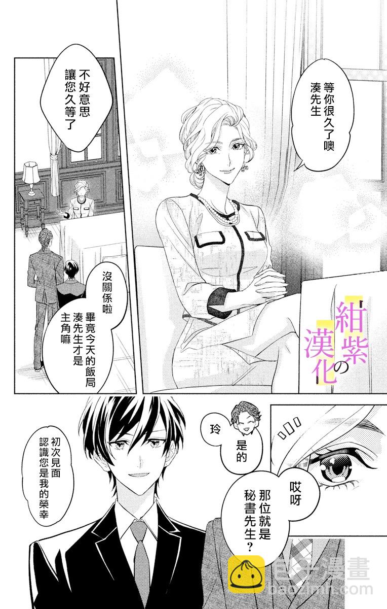 《社长！我是您的（男装）秘书。》第2话 第20页