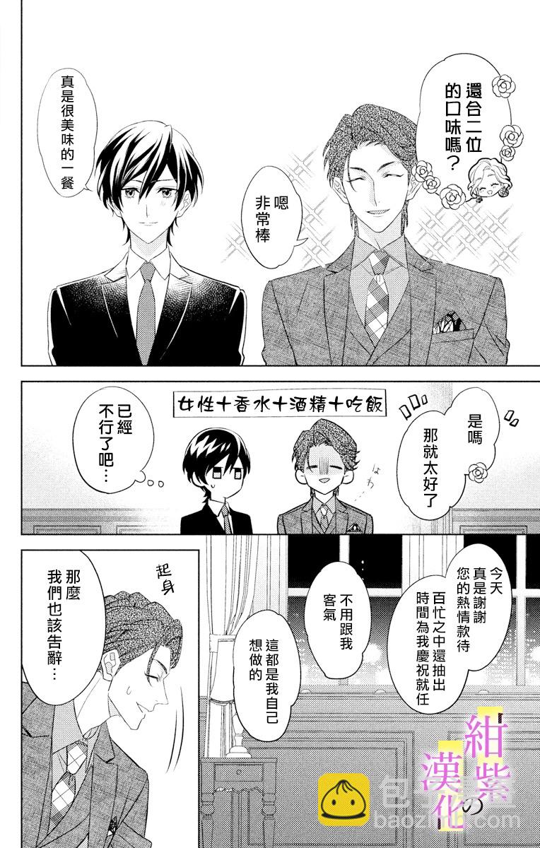 《社长！我是您的（男装）秘书。》第2话 第22页