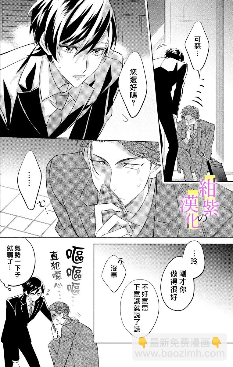 《社长！我是您的（男装）秘书。》第2话 第26页