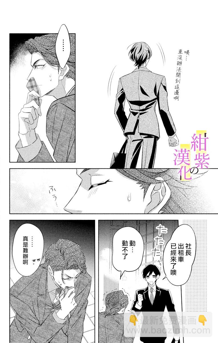 《社长！我是您的（男装）秘书。》第2话 第28页
