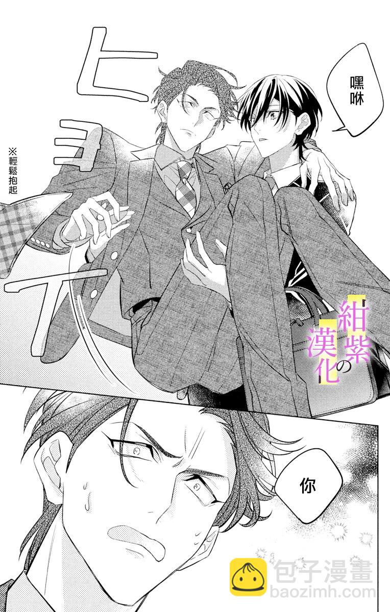 《社长！我是您的（男装）秘书。》第2话 第29页