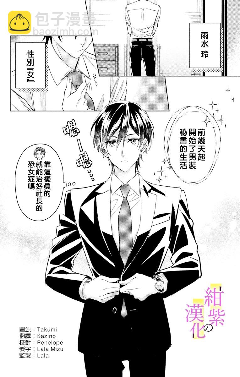 《社长！我是您的（男装）秘书。》第2话 第2页