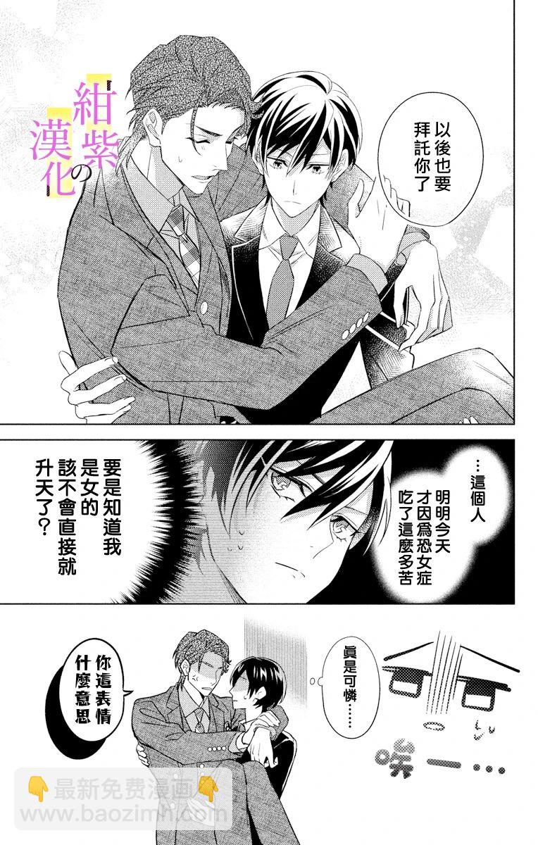 《社长！我是您的（男装）秘书。》第2话 第31页