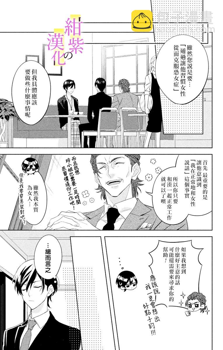 《社长！我是您的（男装）秘书。》第2话 第3页