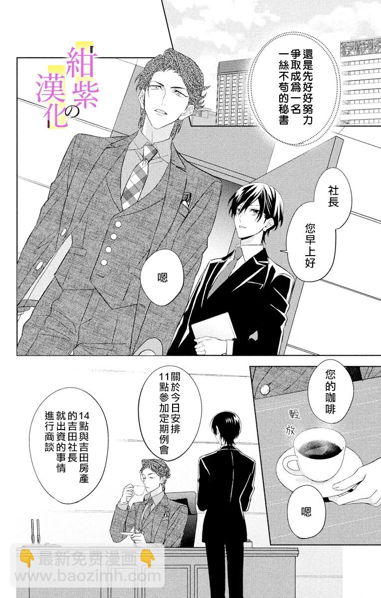《社长！我是您的（男装）秘书。》第2话 第4页