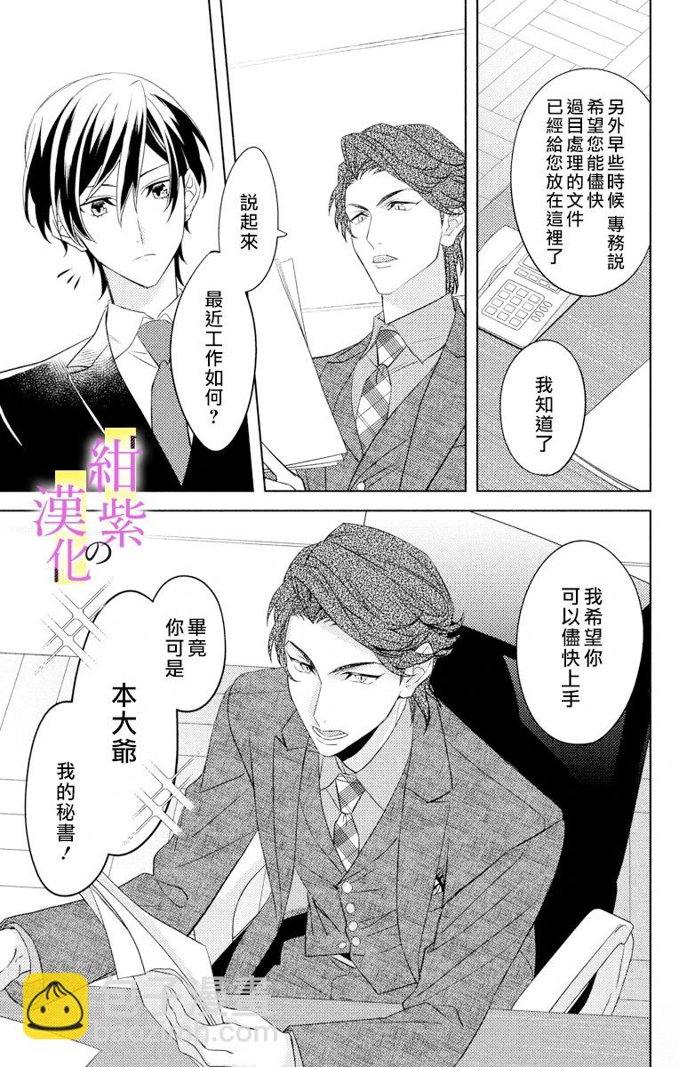 《社长！我是您的（男装）秘书。》第2话 第5页