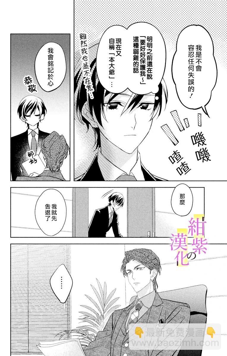 《社长！我是您的（男装）秘书。》第2话 第6页
