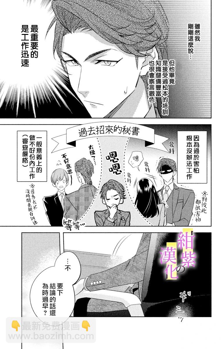 《社长！我是您的（男装）秘书。》第2话 第7页