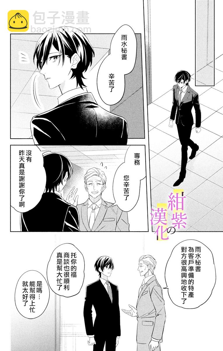《社长！我是您的（男装）秘书。》第2话 第8页