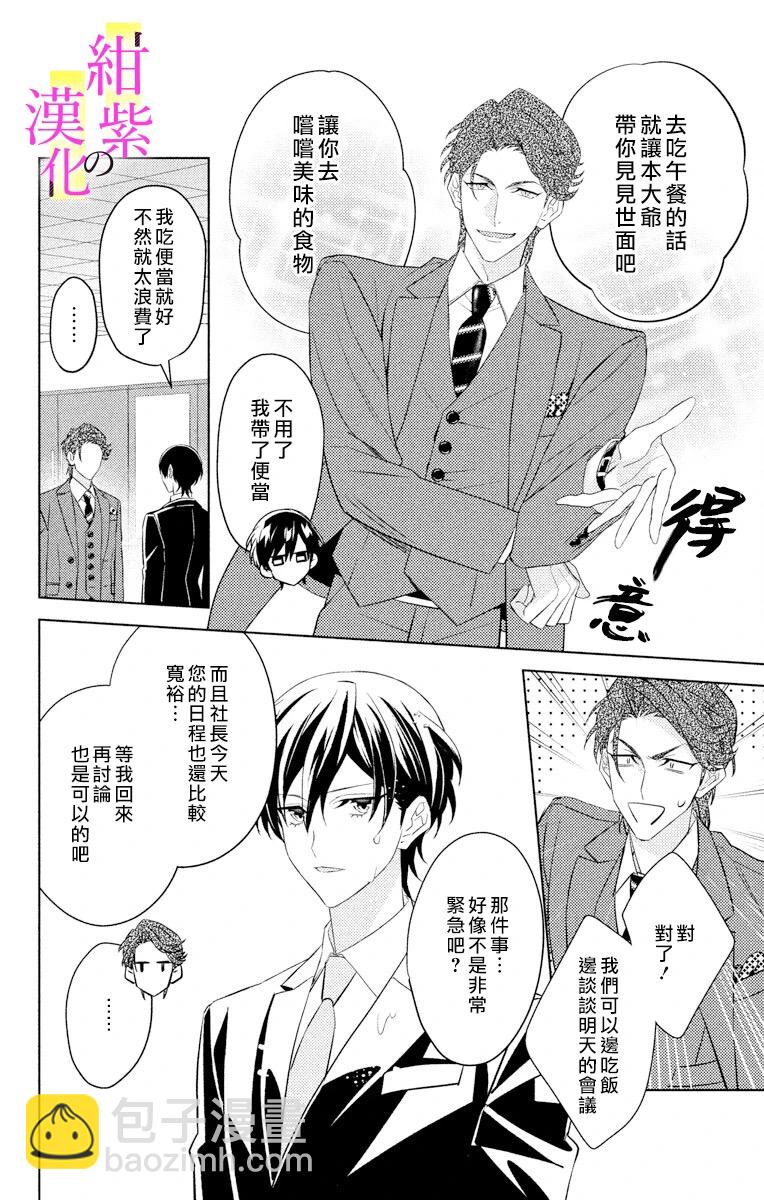 《社长！我是您的（男装）秘书。》第3话 第10页