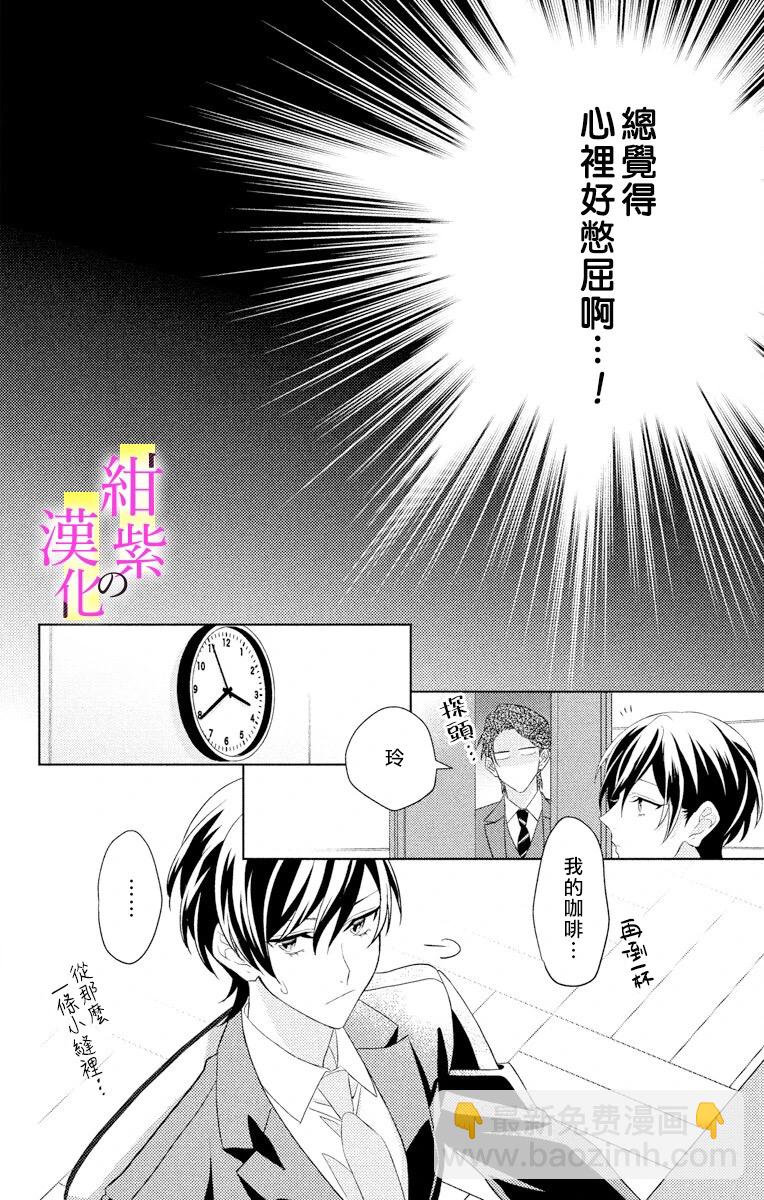 《社长！我是您的（男装）秘书。》第3话 第12页