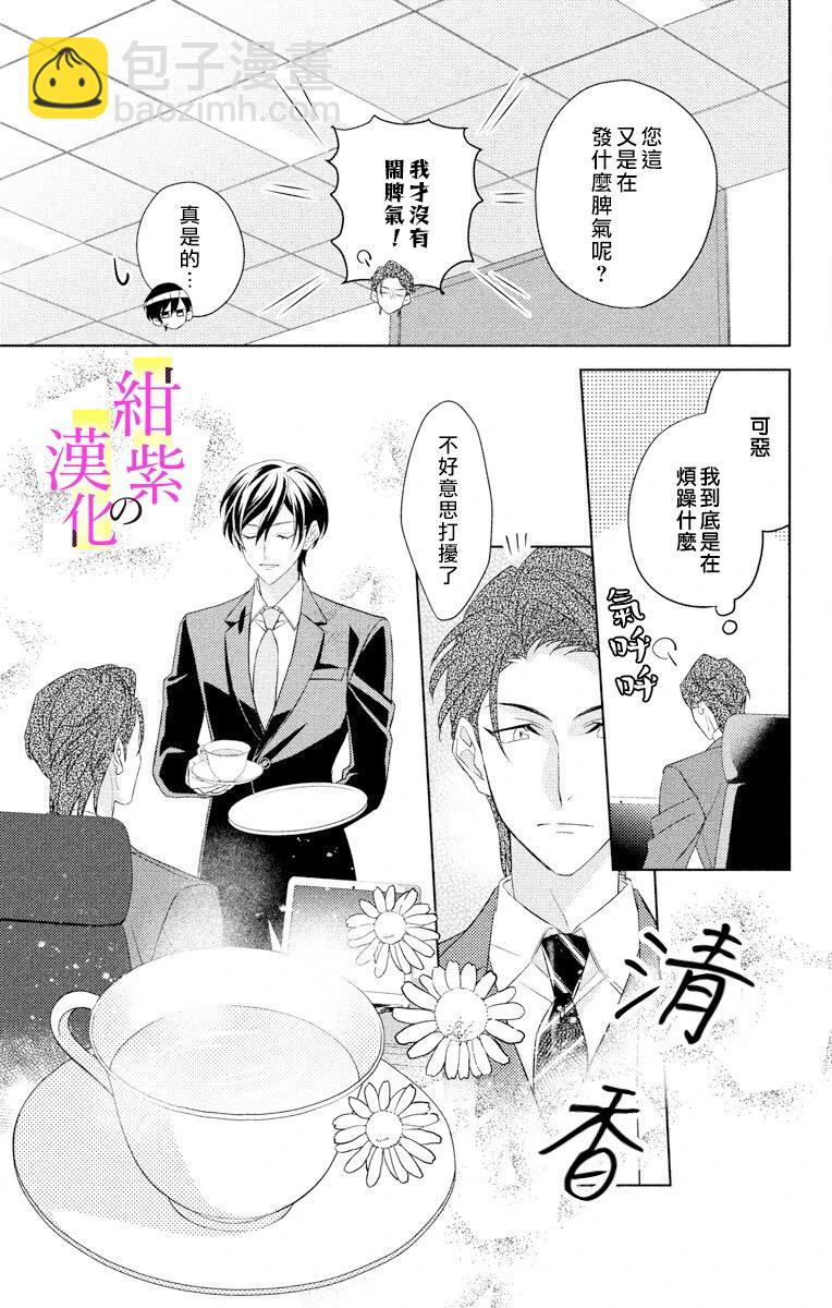 《社长！我是您的（男装）秘书。》第3话 第13页