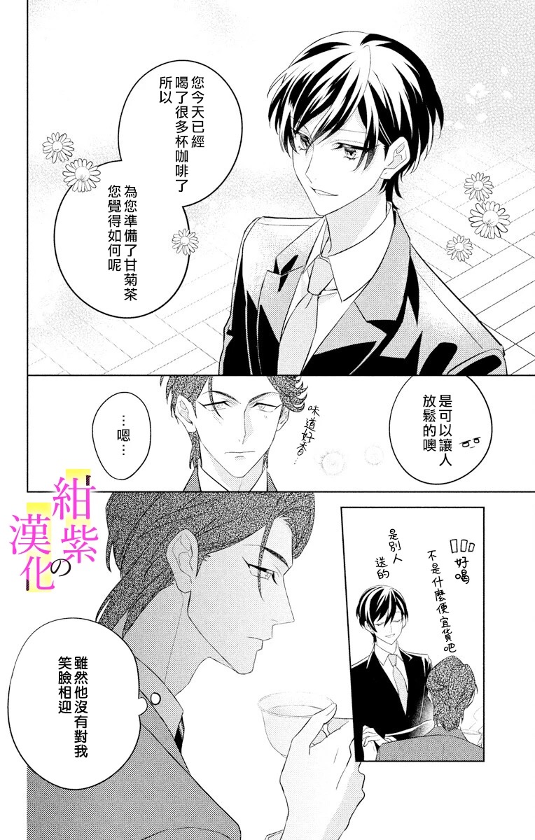 《社长！我是您的（男装）秘书。》第3话 第14页