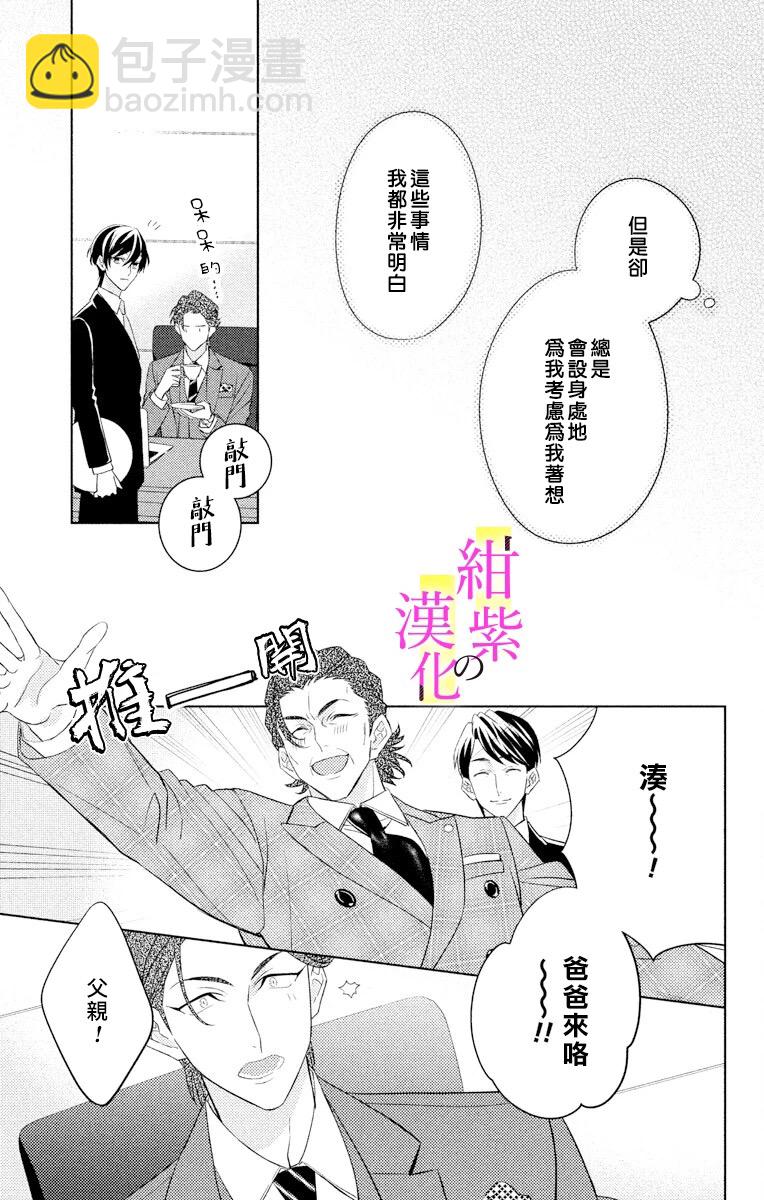 《社长！我是您的（男装）秘书。》第3话 第15页