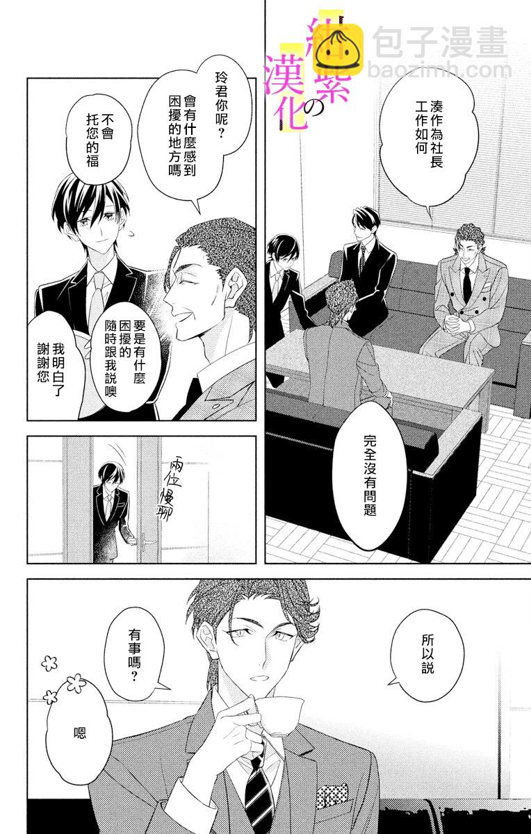《社长！我是您的（男装）秘书。》第3话 第16页