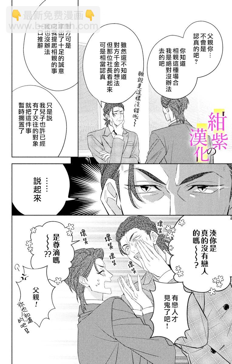 《社长！我是您的（男装）秘书。》第3话 第18页