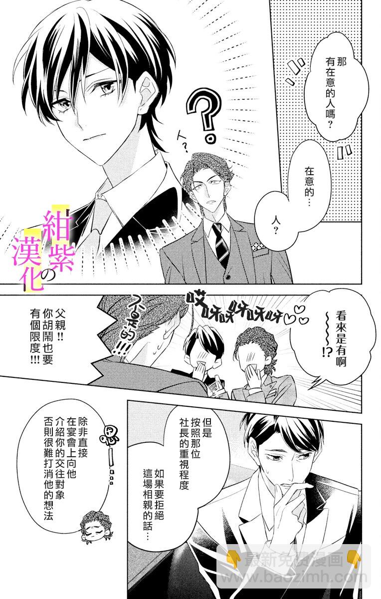 《社长！我是您的（男装）秘书。》第3话 第19页