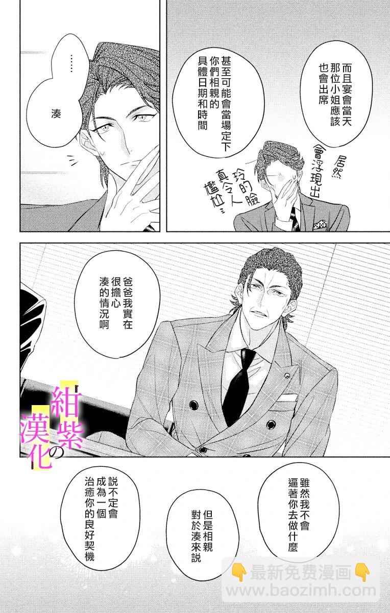 《社长！我是您的（男装）秘书。》第3话 第20页
