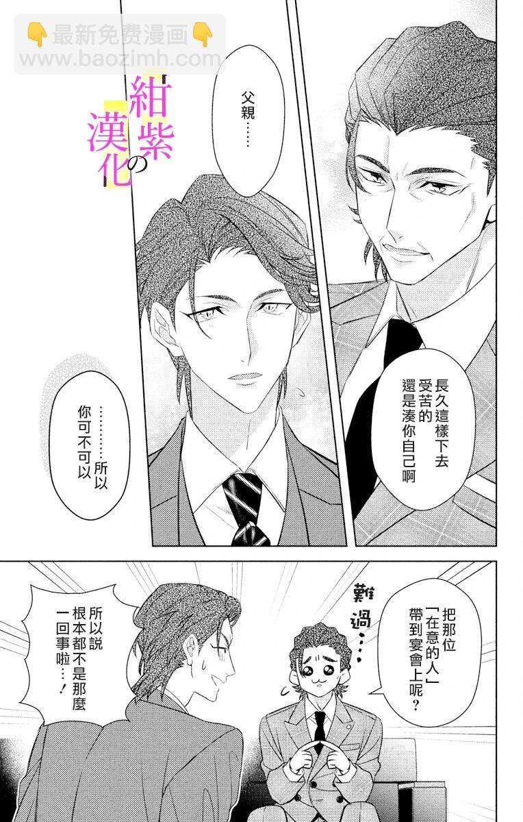 《社长！我是您的（男装）秘书。》第3话 第21页