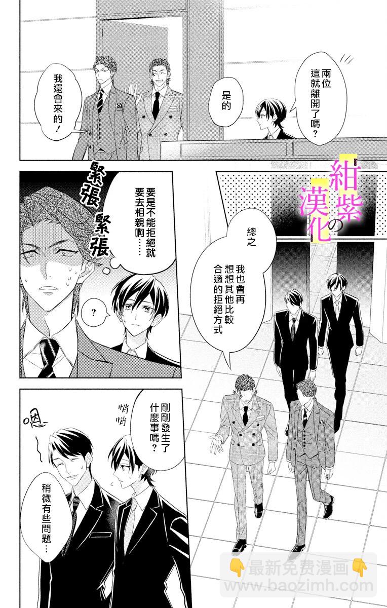 《社长！我是您的（男装）秘书。》第3话 第22页