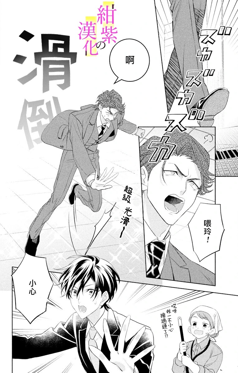《社长！我是您的（男装）秘书。》第3话 第24页