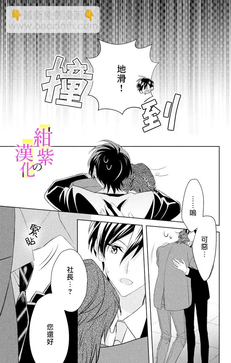 《社长！我是您的（男装）秘书。》第3话 第25页