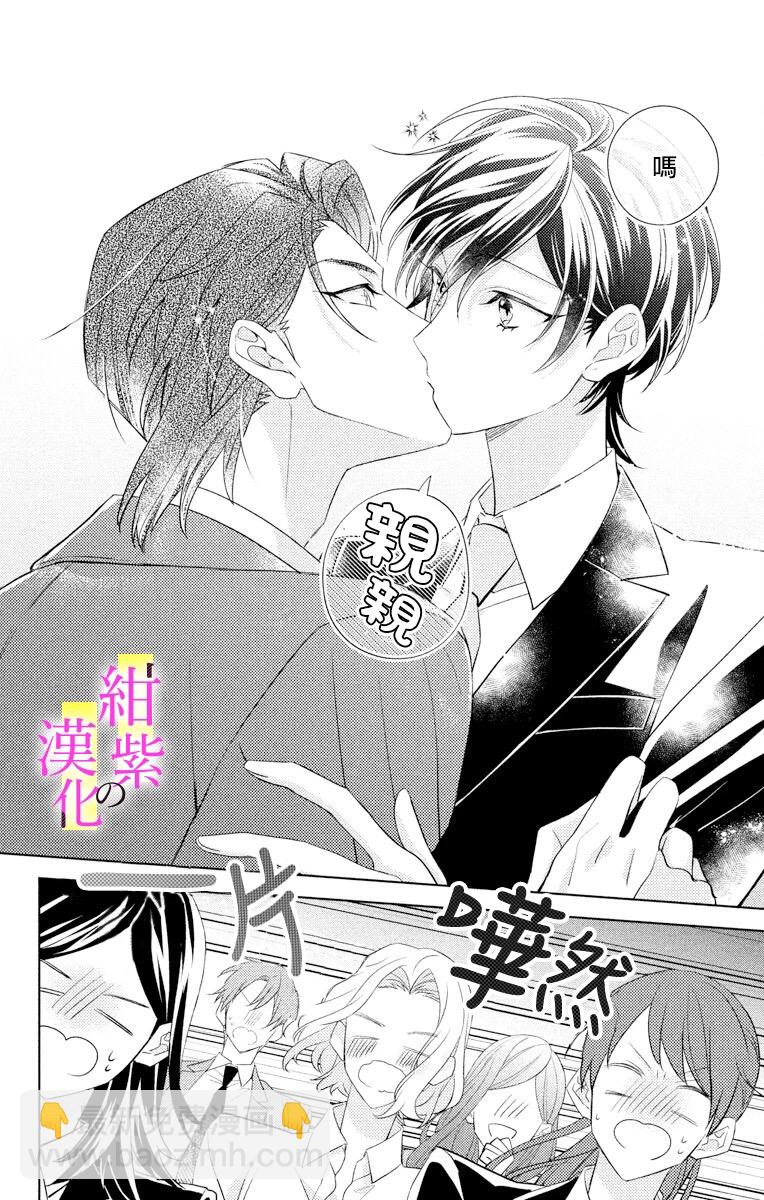 《社长！我是您的（男装）秘书。》第3话 第26页
