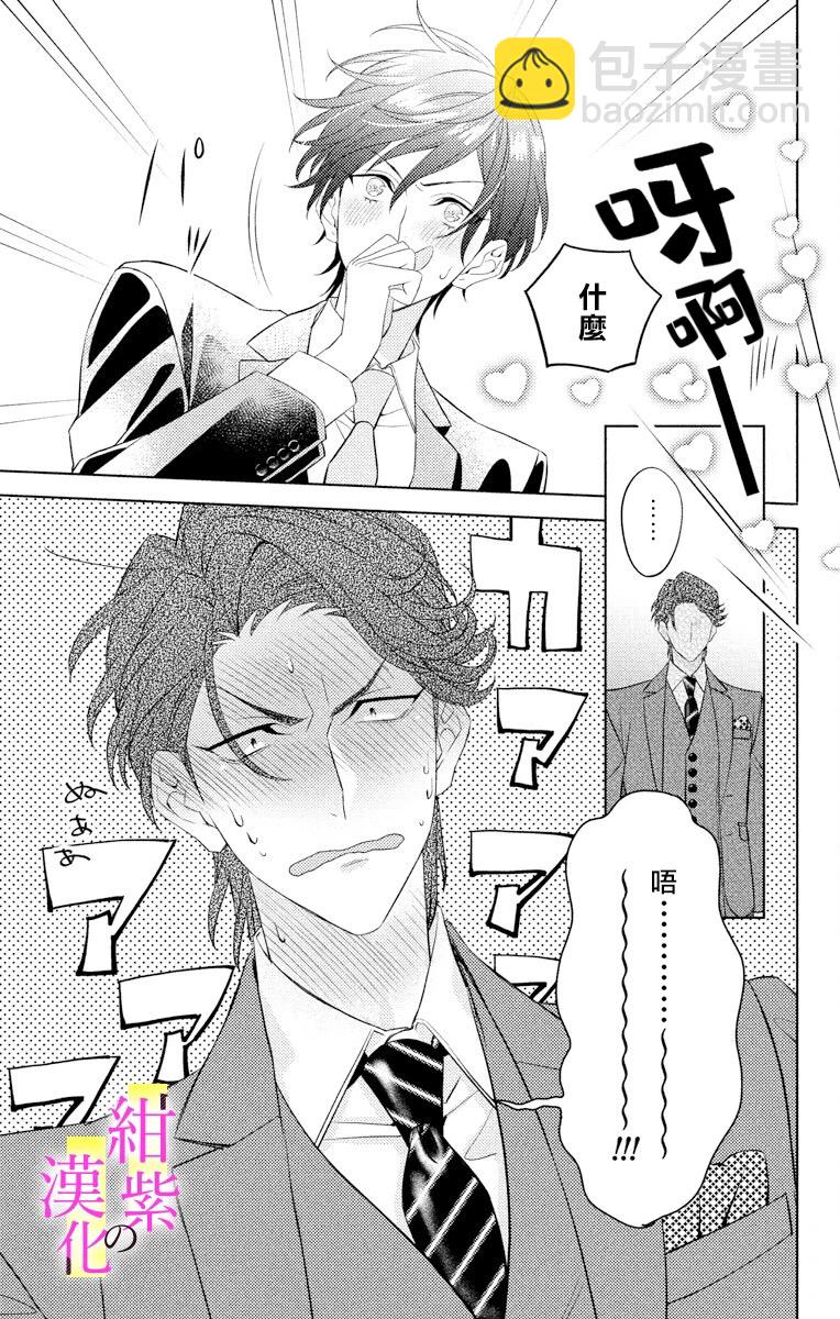 《社长！我是您的（男装）秘书。》第3话 第27页