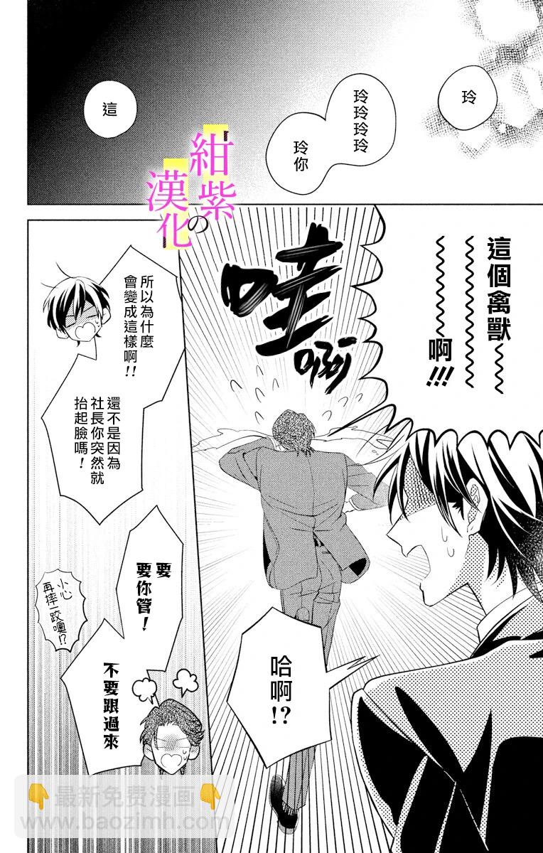《社长！我是您的（男装）秘书。》第3话 第28页