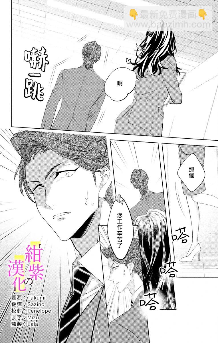《社长！我是您的（男装）秘书。》第3话 第2页