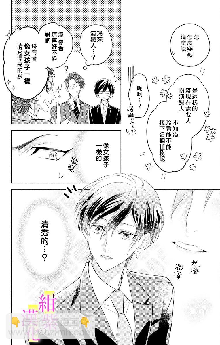 《社长！我是您的（男装）秘书。》第3话 第30页